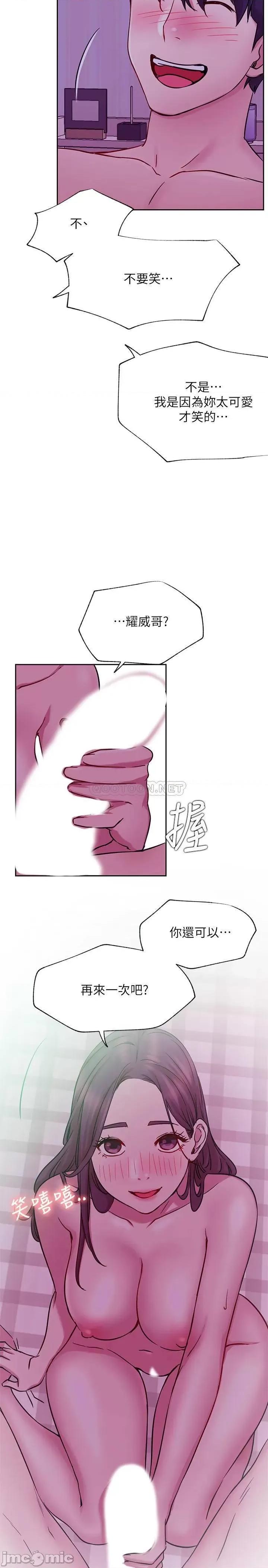 网红私生活 网红私生活 - 第44话 - 温暖的慰藉 (TOPTOON) 第20页