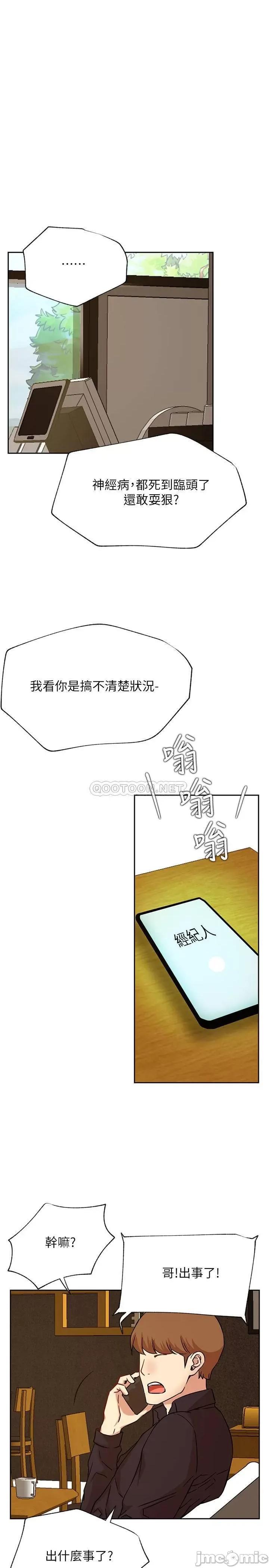 网红私生活 网红私生活 - 第44话 - 温暖的慰藉 (TOPTOON) 第37页