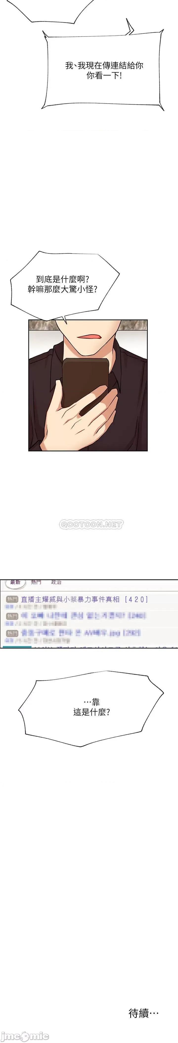 网红私生活 网红私生活 - 第44话 - 温暖的慰藉 (TOPTOON) 第38页
