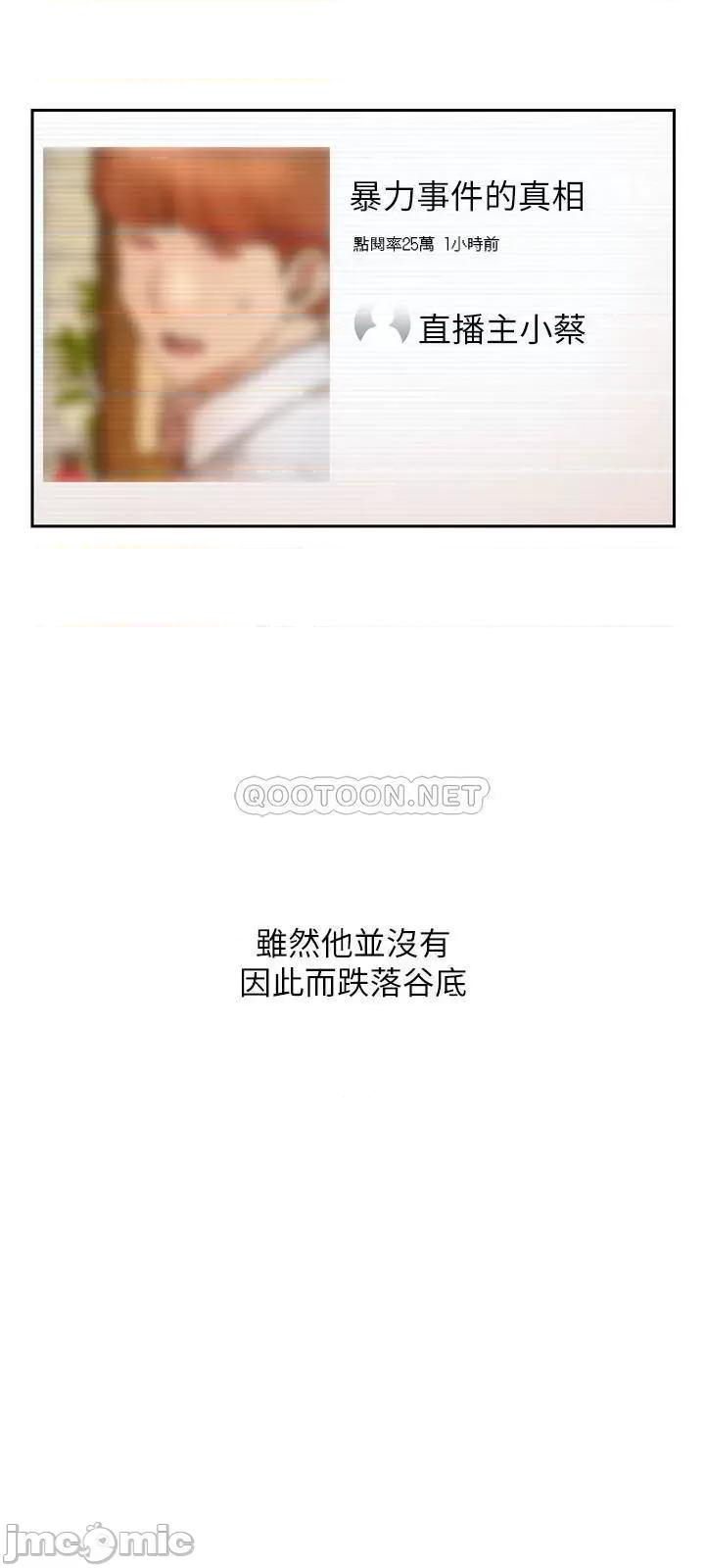 网红私生活 网红私生活 45话 (完结) 第3页