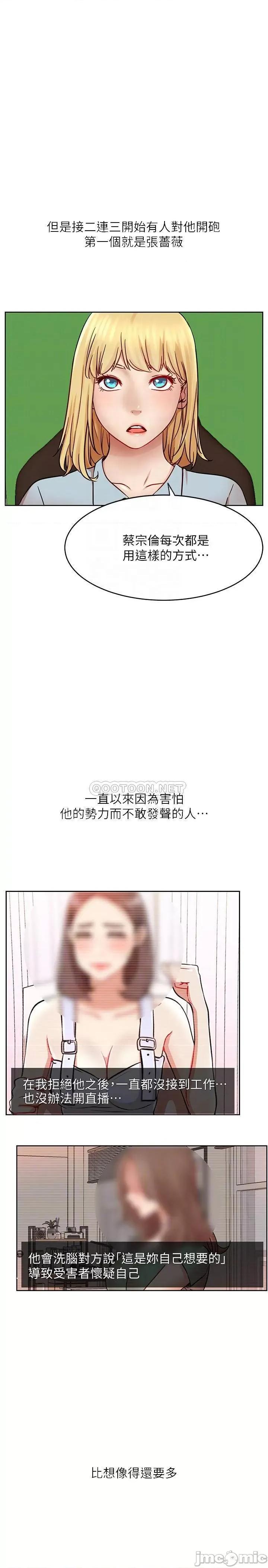 网红私生活 网红私生活 45话 (完结) 第4页