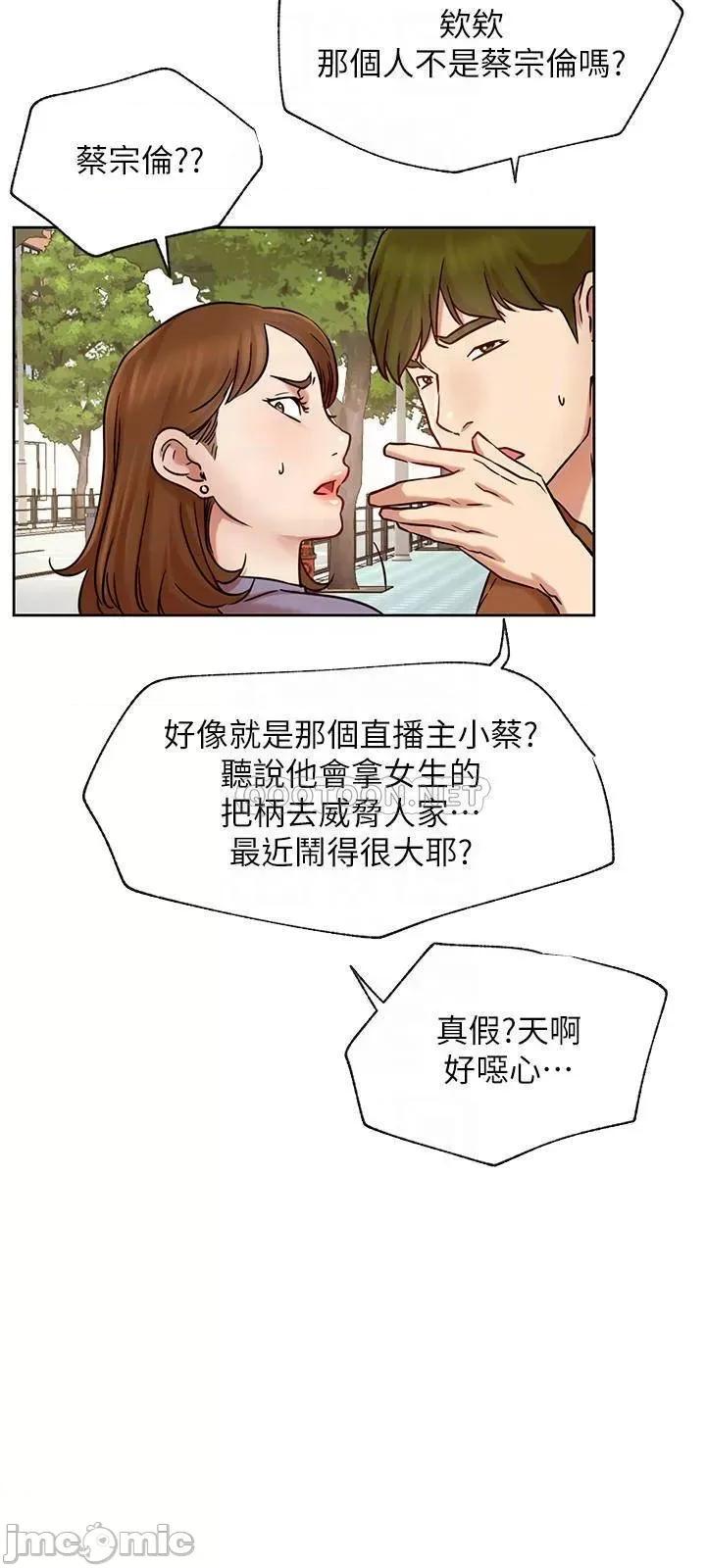 网红私生活 网红私生活 45话 (完结) 第6页