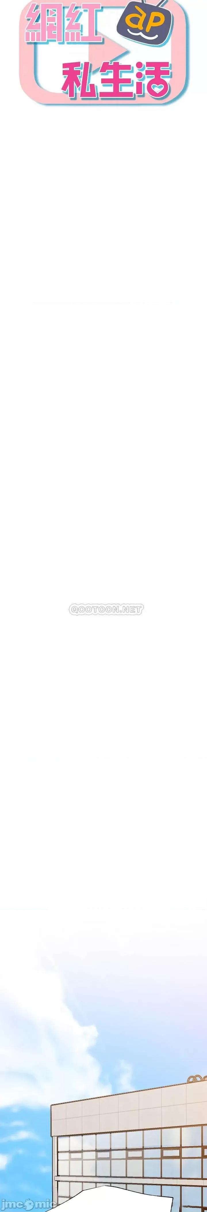 网红私生活 网红私生活 45话 (完结) 第8页