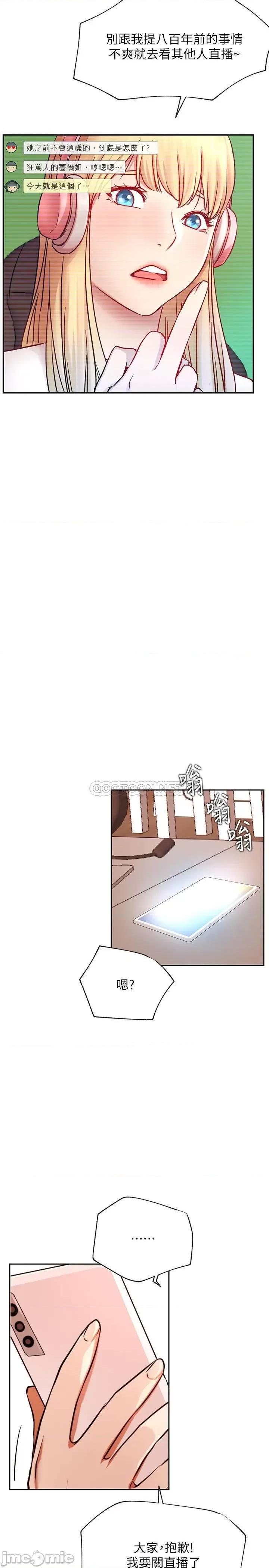 网红私生活 网红私生活 45话 (完结) 第11页