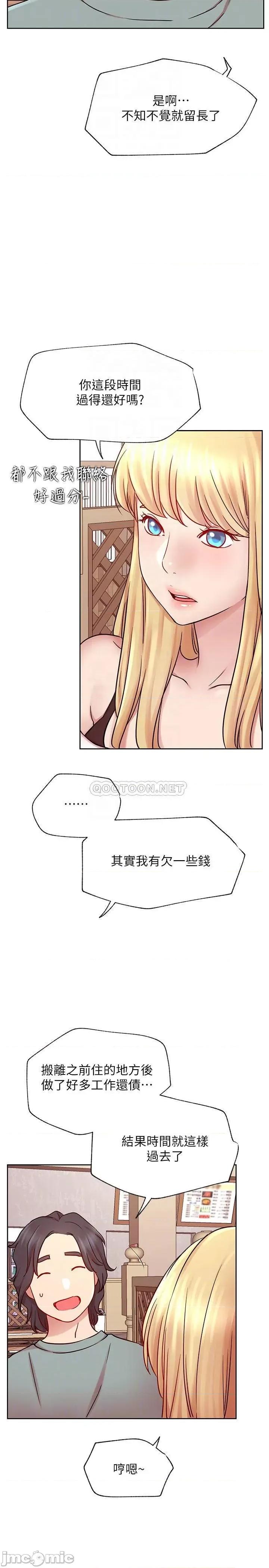 网红私生活 网红私生活 45话 (完结) 第14页