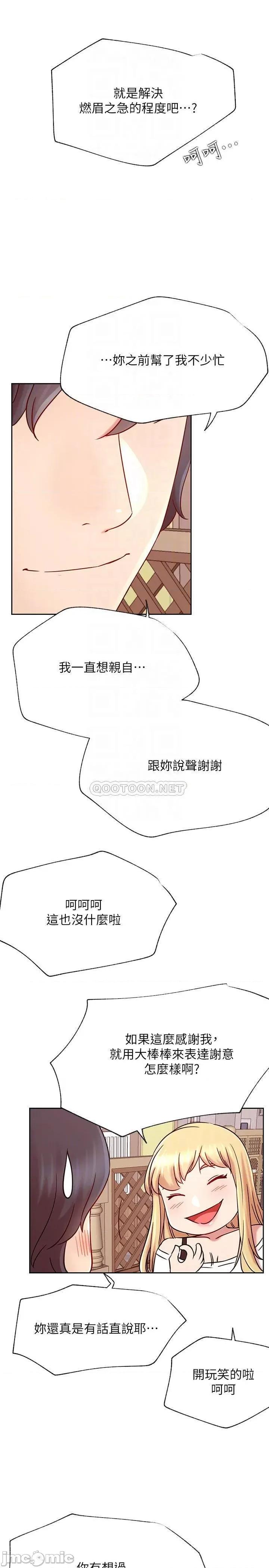 网红私生活 网红私生活 45话 (完结) 第16页