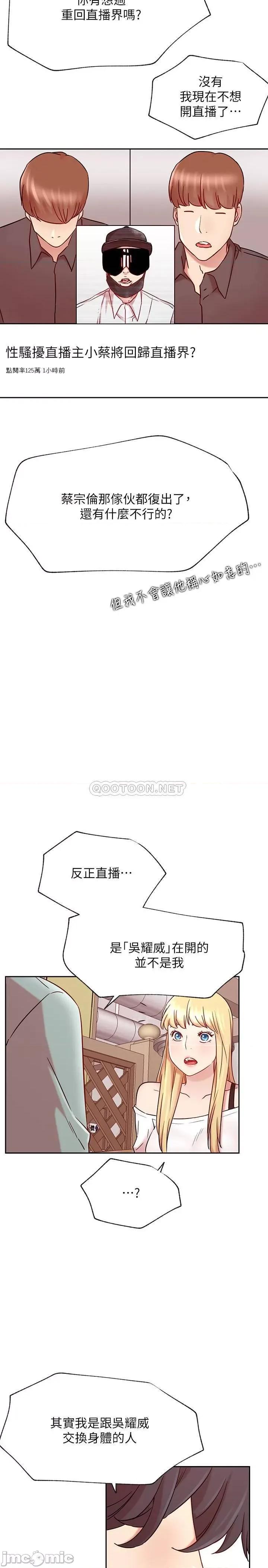 网红私生活 网红私生活 45话 (完结) 第17页