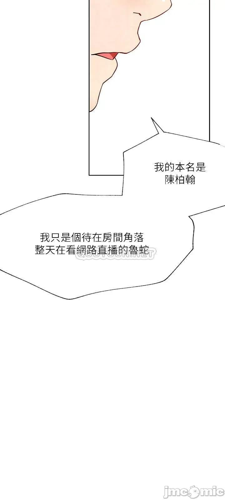 网红私生活 网红私生活 45话 (完结) 第18页