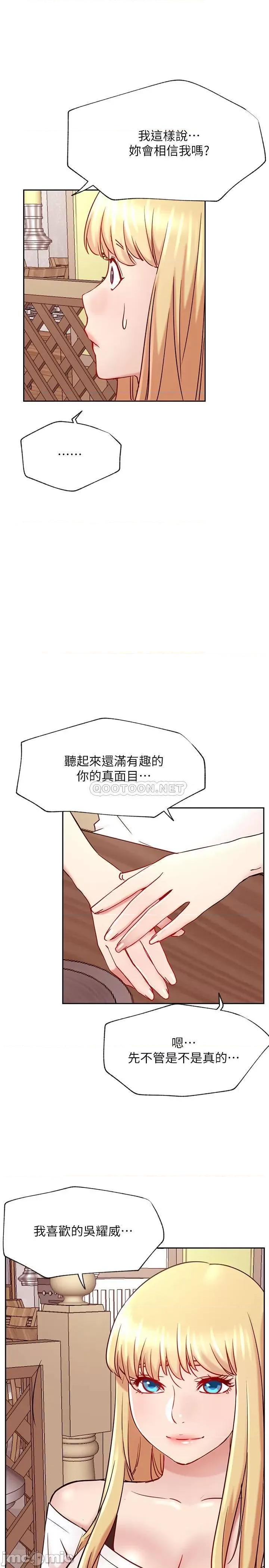 网红私生活 网红私生活 45话 (完结) 第19页