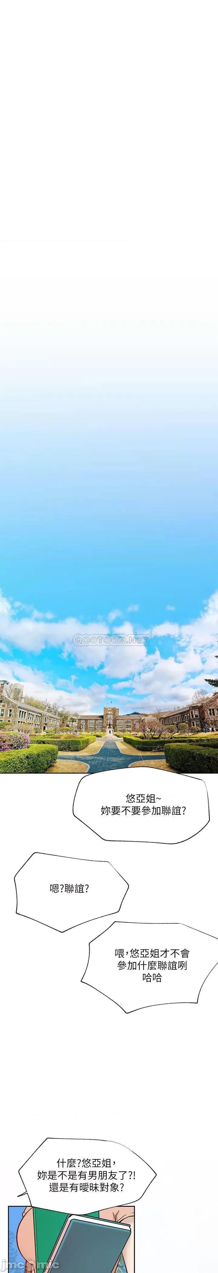 网红私生活 网红私生活 45话 (完结) 第21页