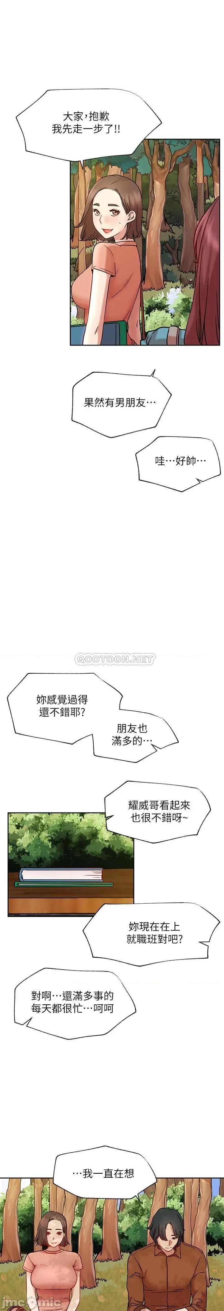 网红私生活 网红私生活 45话 (完结) 第24页