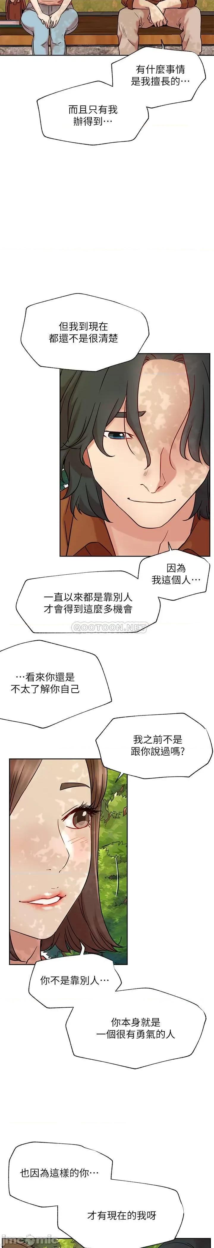 网红私生活 网红私生活 45话 (完结) 第25页