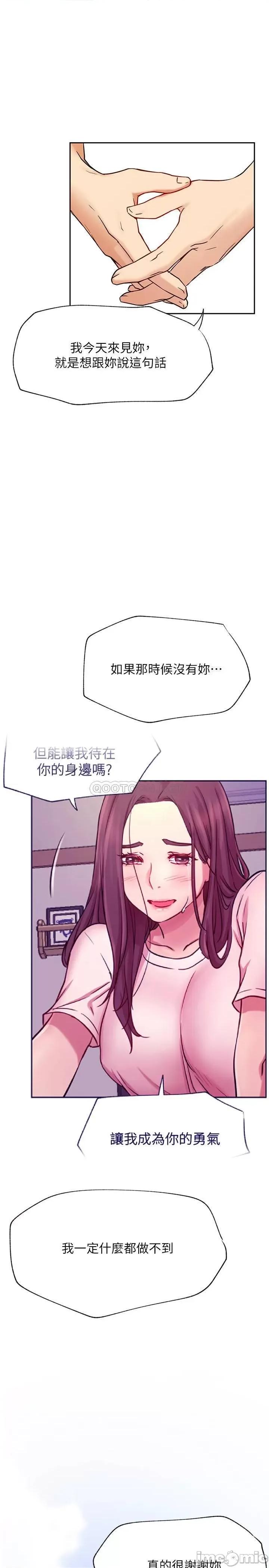 网红私生活 网红私生活 45话 (完结) 第27页