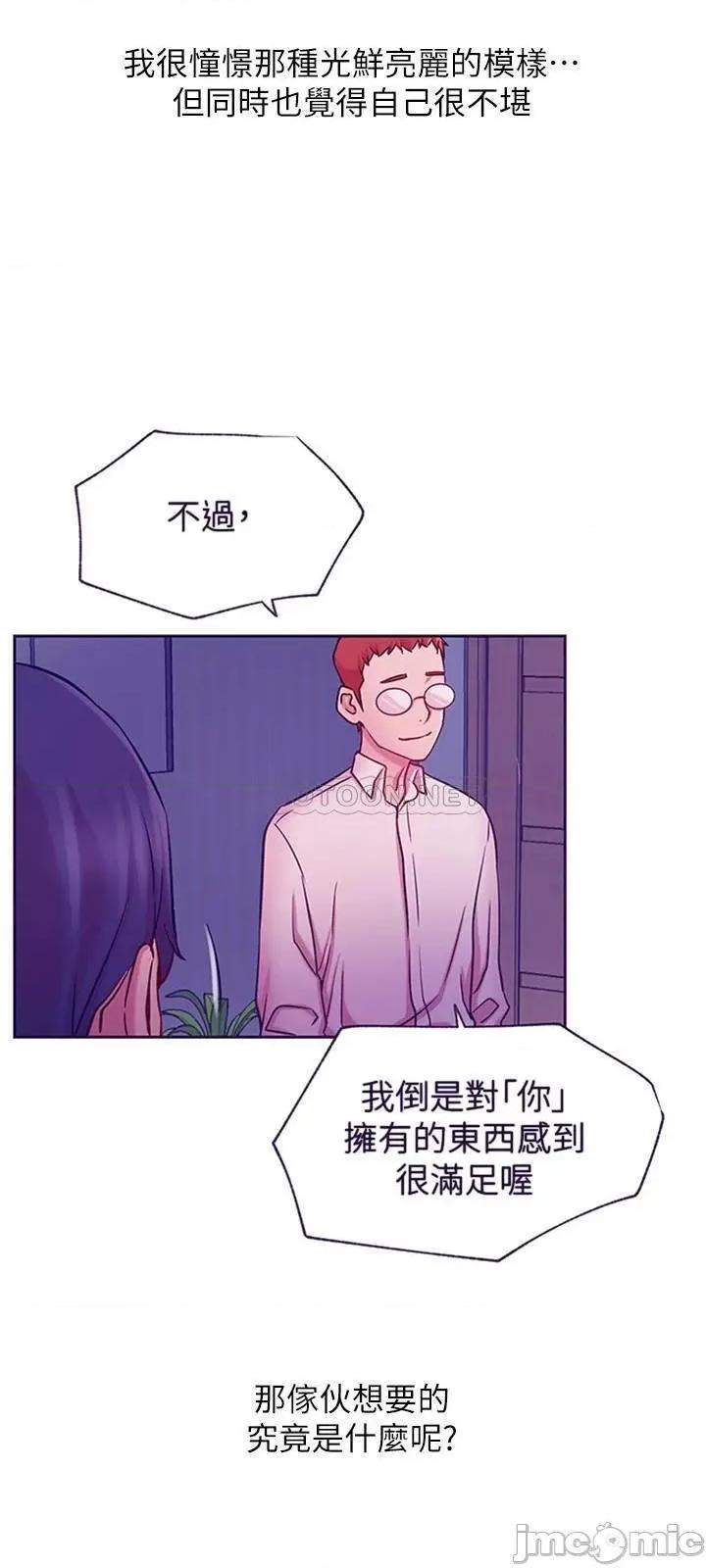 网红私生活 网红私生活 45话 (完结) 第32页