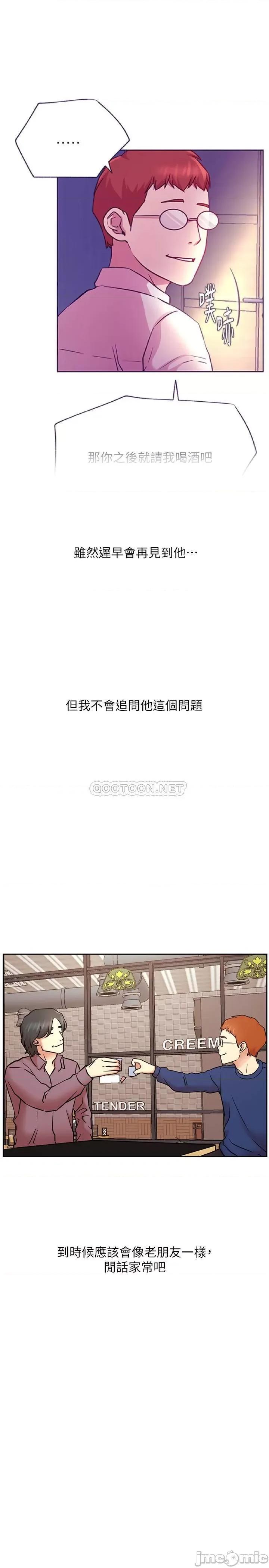 网红私生活 网红私生活 45话 (完结) 第33页