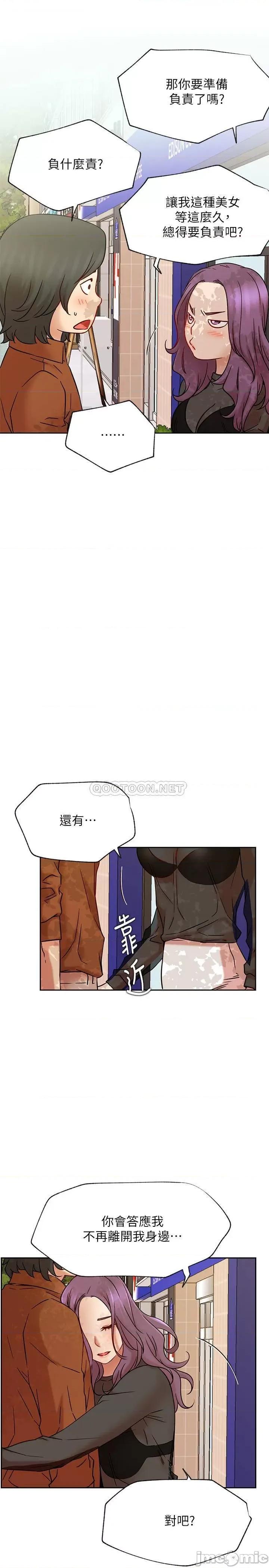 网红私生活 网红私生活 45话 (完结) 第37页