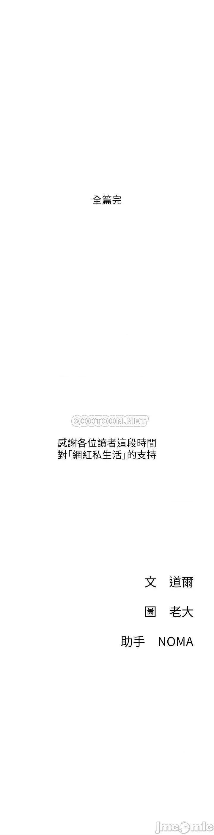 网红私生活 网红私生活 45话 (完结) 第40页