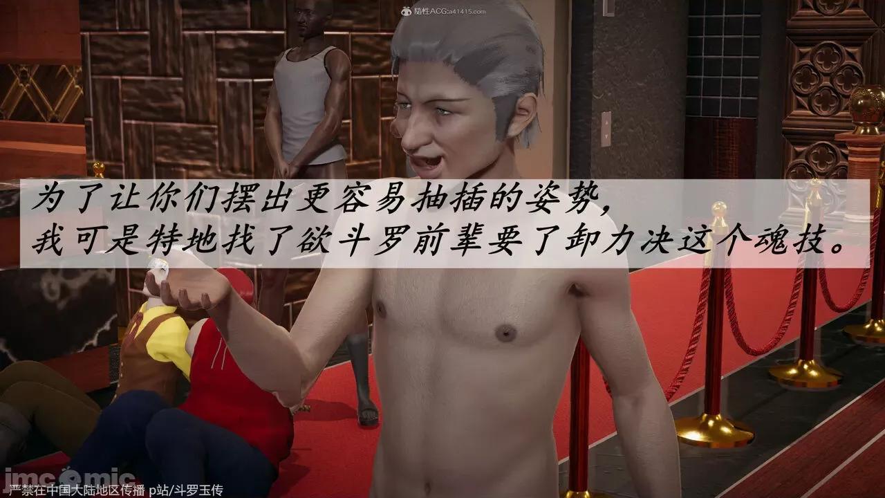 第34-38章 [辰锋] 斗罗玉传 第34-38章(部分无水印、无码) 第36页