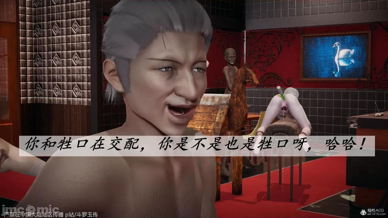 第34-38章 [辰锋] 斗罗玉传 第34-38章(部分无水印、无码) 第103页