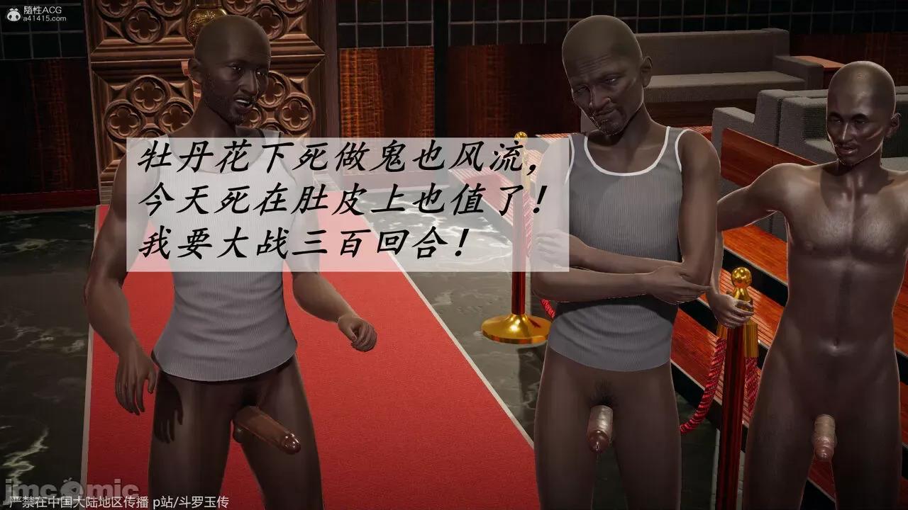 第34-38章 [辰锋] 斗罗玉传 第34-38章(部分无水印、无码) 第156页