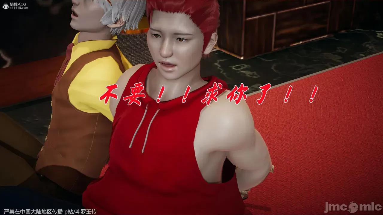第34-38章 [辰锋] 斗罗玉传 第34-38章(部分无水印、无码) 第204页