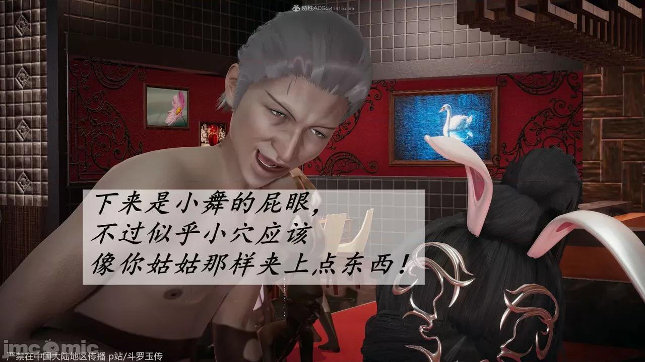 第34-38章 [辰锋] 斗罗玉传 第34-38章(部分无水印、无码) 第310页