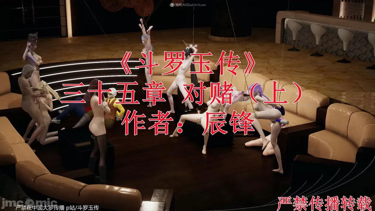 第34-38章 [辰锋] 斗罗玉传 第34-38章(部分无水印、无码) 第432页
