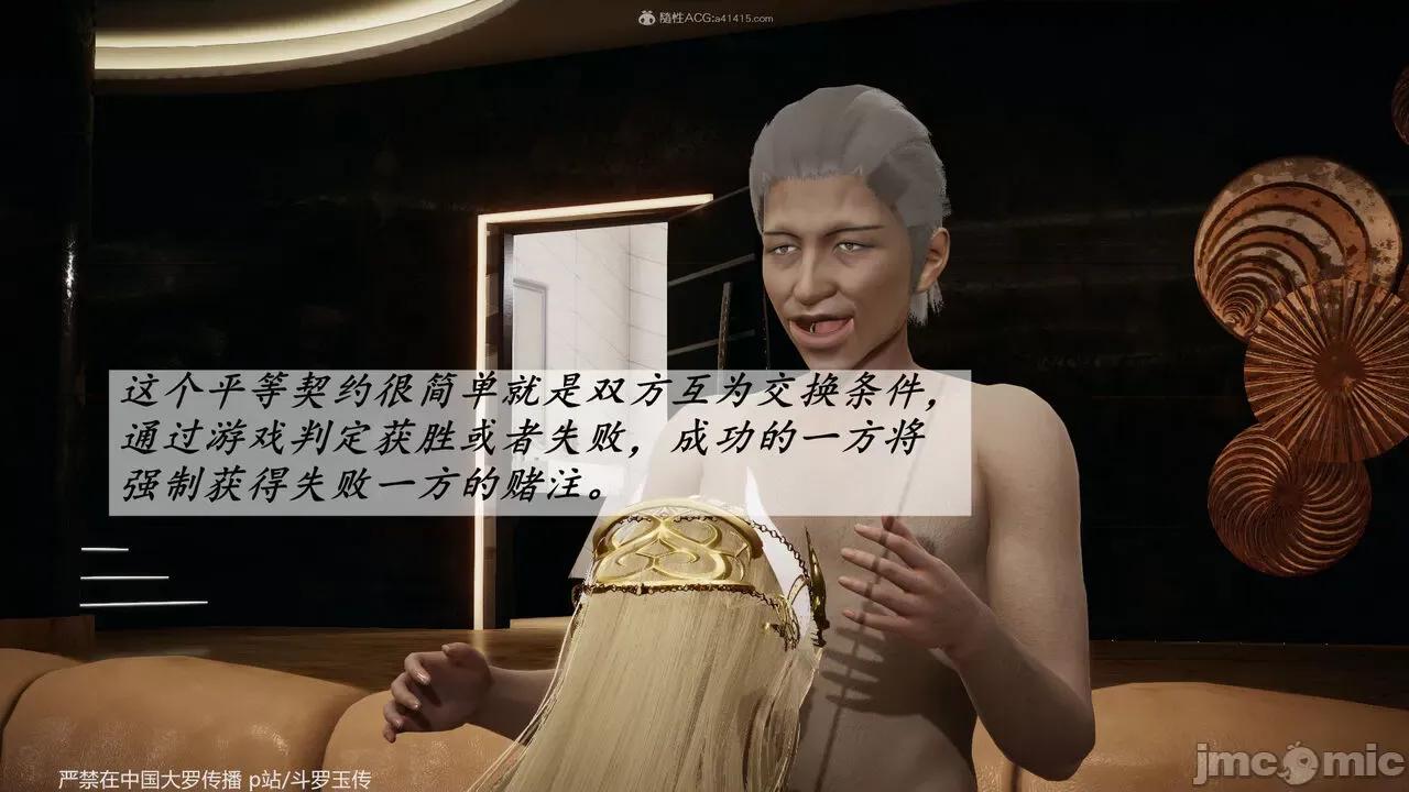 第34-38章 [辰锋] 斗罗玉传 第34-38章(部分无水印、无码) 第506页