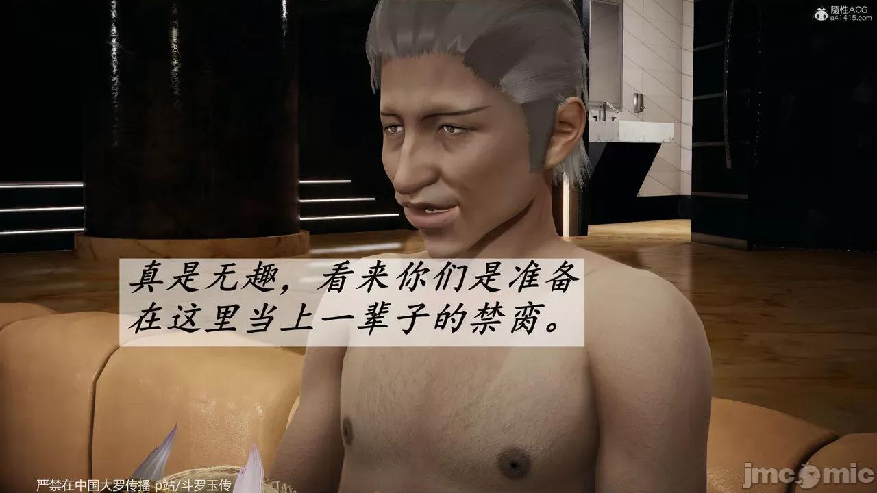 第34-38章 [辰锋] 斗罗玉传 第34-38章(部分无水印、无码) 第508页