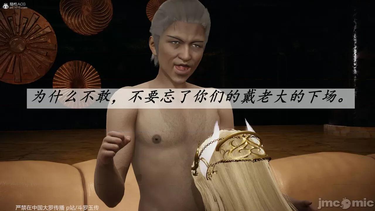 第34-38章 [辰锋] 斗罗玉传 第34-38章(部分无水印、无码) 第513页
