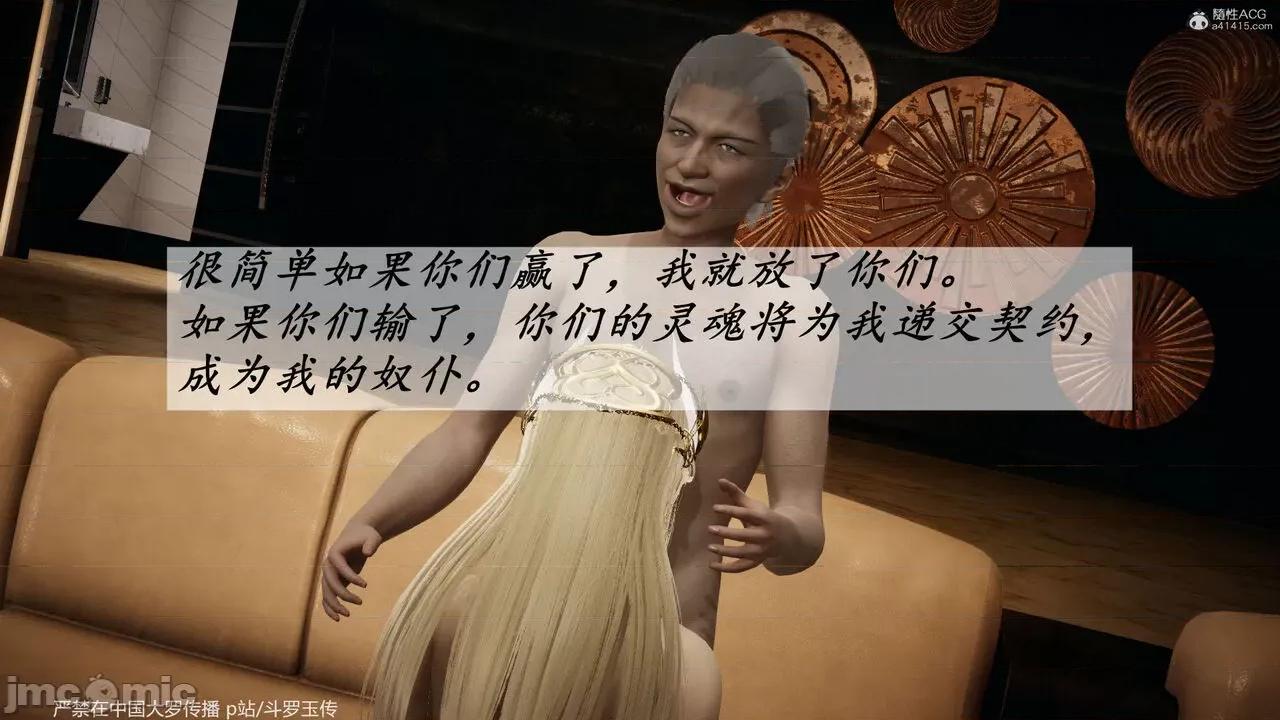 第34-38章 [辰锋] 斗罗玉传 第34-38章(部分无水印、无码) 第524页