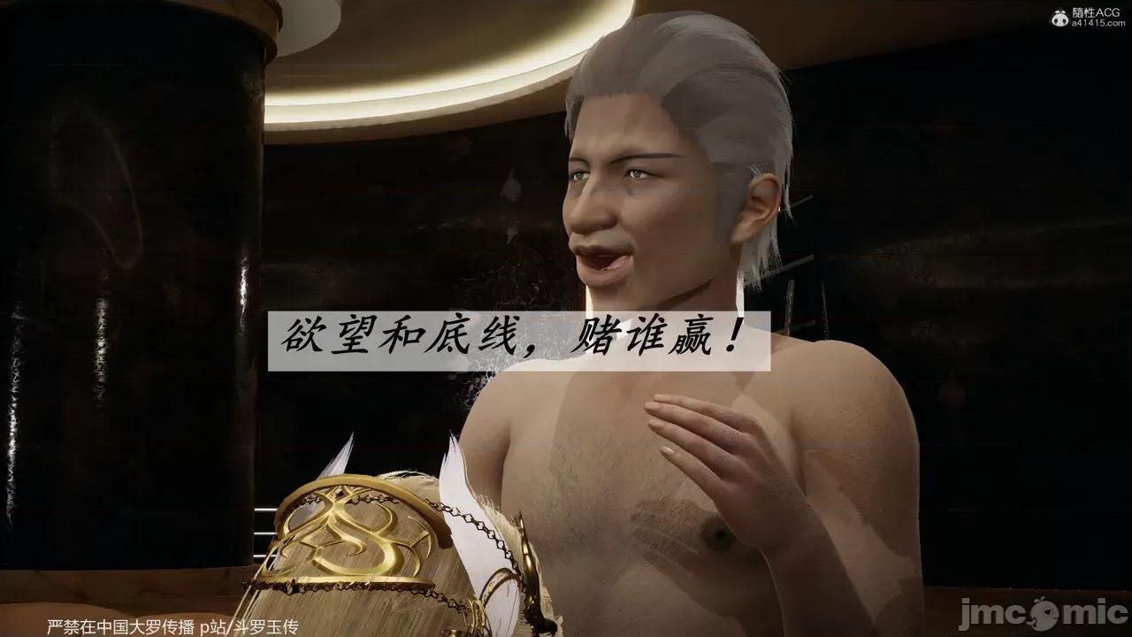 第34-38章 [辰锋] 斗罗玉传 第34-38章(部分无水印、无码) 第533页