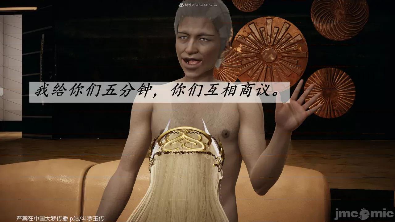 第34-38章 [辰锋] 斗罗玉传 第34-38章(部分无水印、无码) 第540页