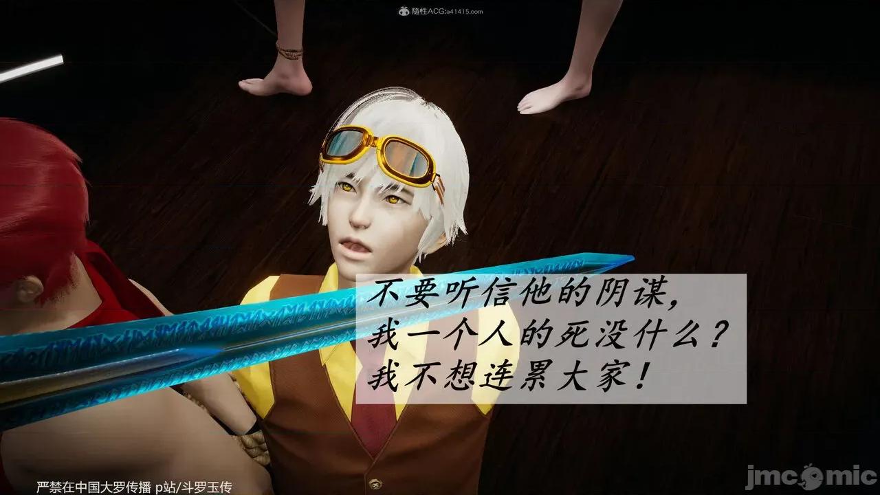 第34-38章 [辰锋] 斗罗玉传 第34-38章(部分无水印、无码) 第544页