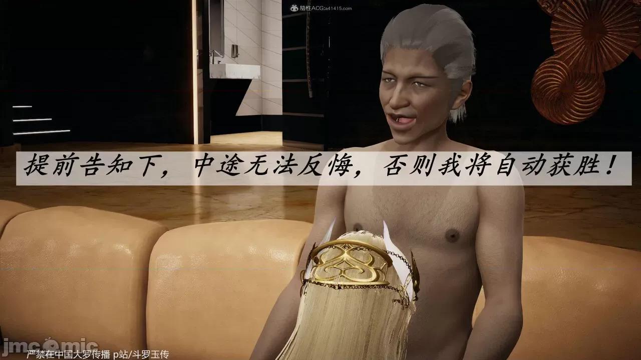 第34-38章 [辰锋] 斗罗玉传 第34-38章(部分无水印、无码) 第554页