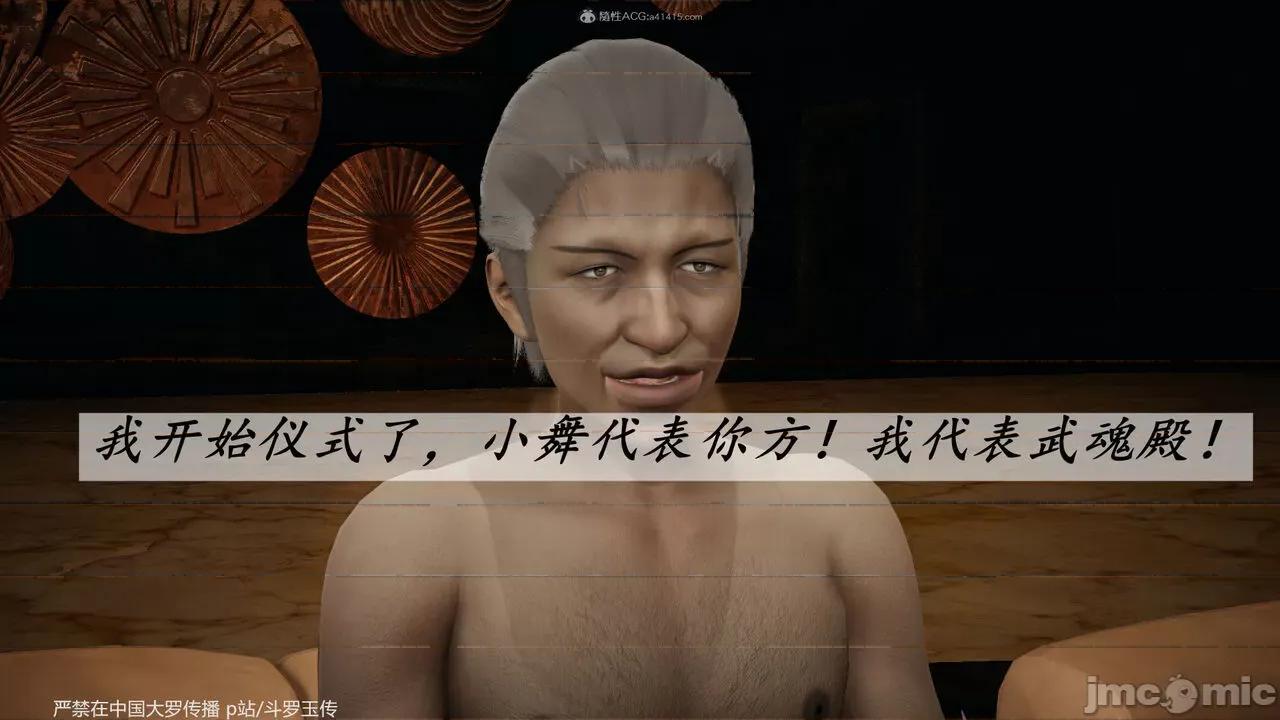 第34-38章 [辰锋] 斗罗玉传 第34-38章(部分无水印、无码) 第555页