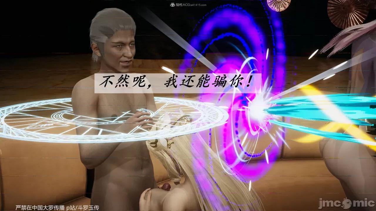 第34-38章 [辰锋] 斗罗玉传 第34-38章(部分无水印、无码) 第564页