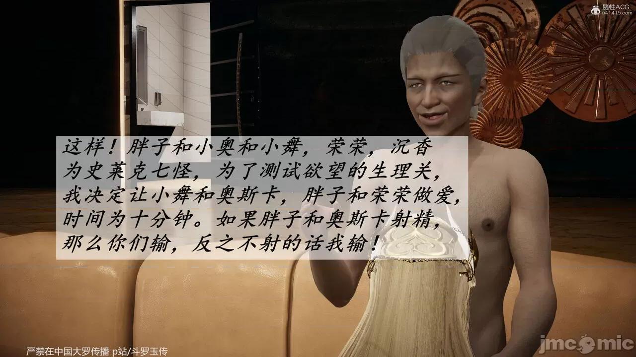 第34-38章 [辰锋] 斗罗玉传 第34-38章(部分无水印、无码) 第572页