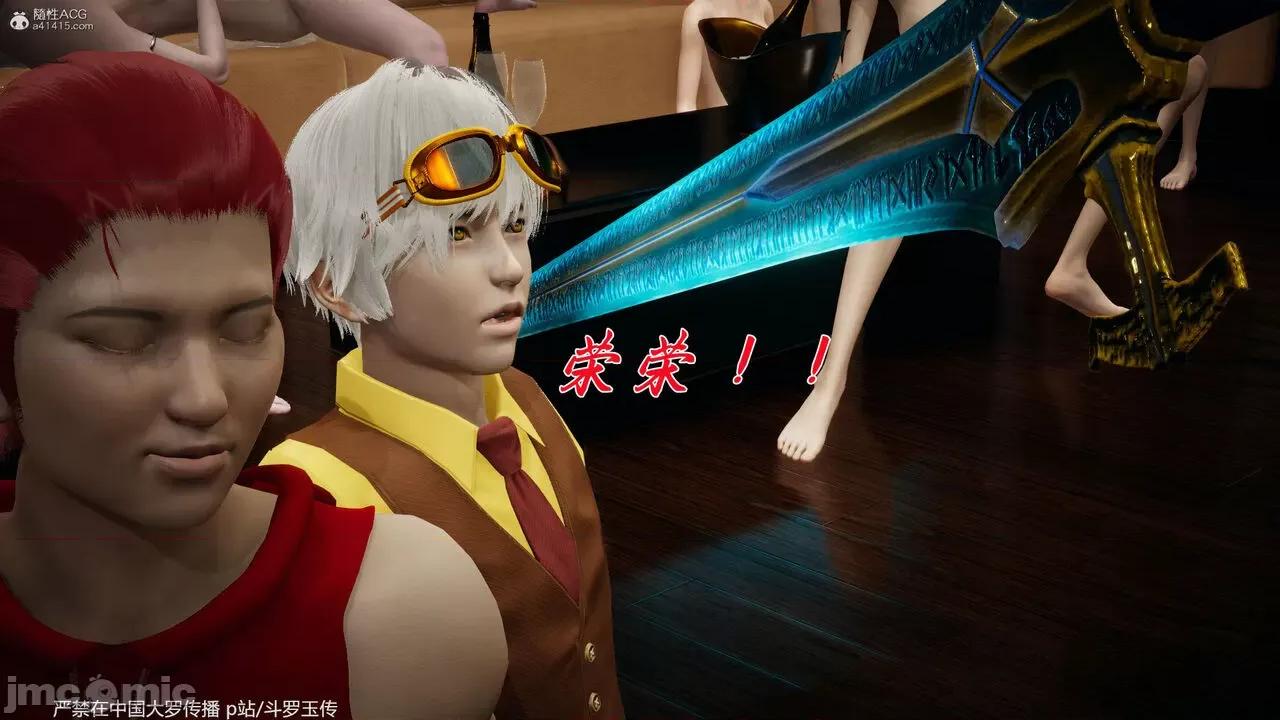 第34-38章 [辰锋] 斗罗玉传 第34-38章(部分无水印、无码) 第586页