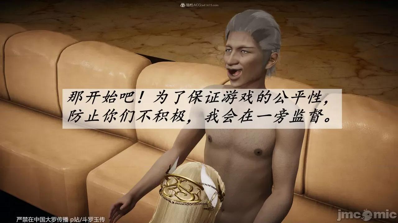 第34-38章 [辰锋] 斗罗玉传 第34-38章(部分无水印、无码) 第587页