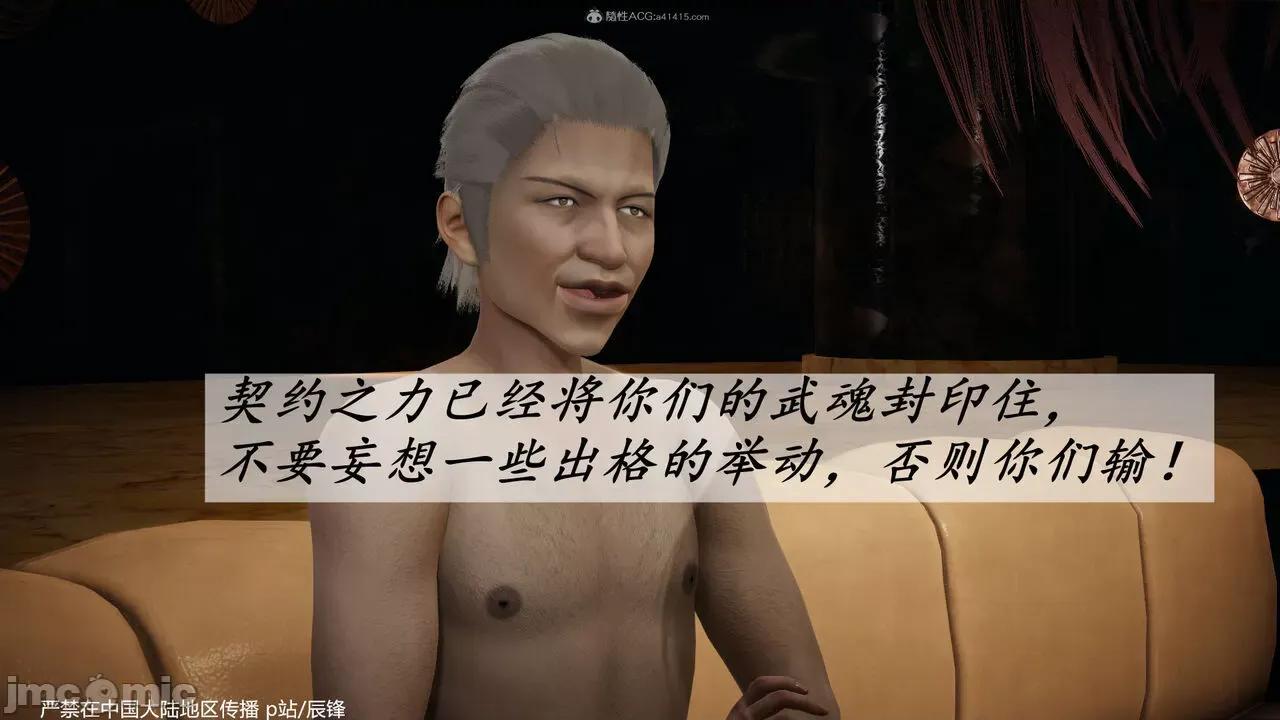 第34-38章 [辰锋] 斗罗玉传 第34-38章(部分无水印、无码) 第959页