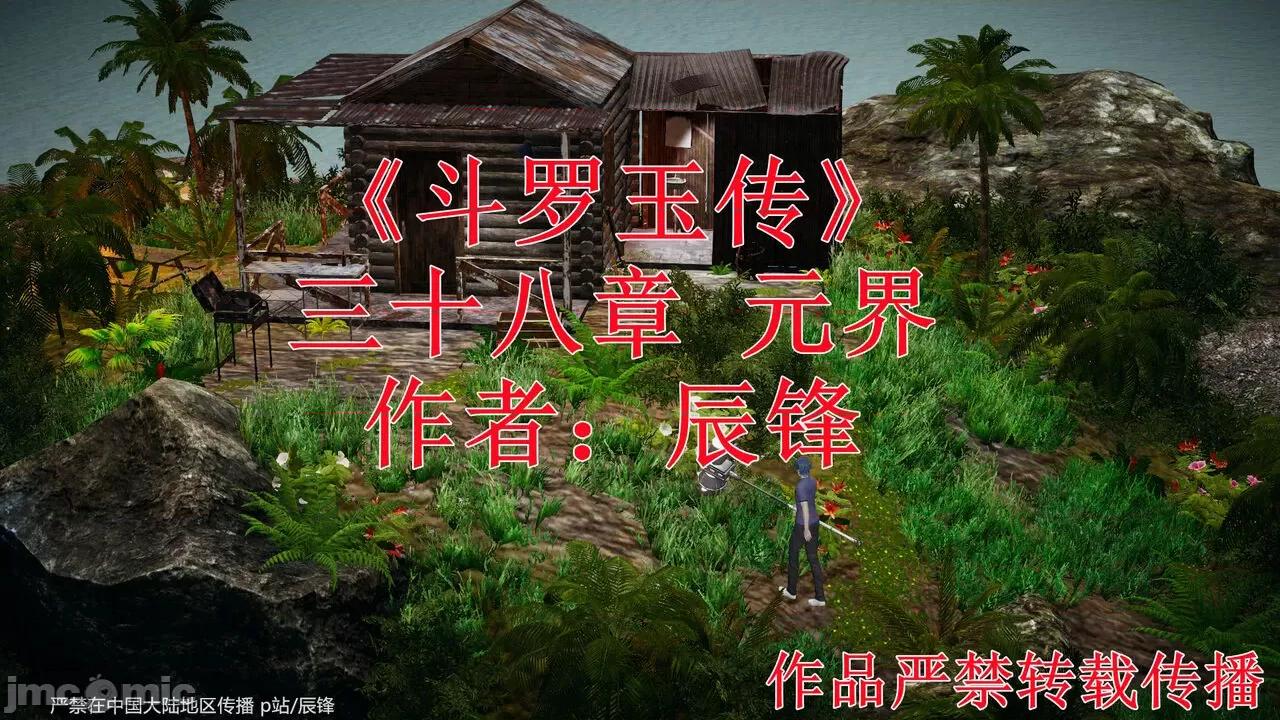 第34-38章 [辰锋] 斗罗玉传 第34-38章(部分无水印、无码) 第1624页