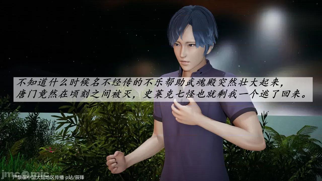 第34-38章 [辰锋] 斗罗玉传 第34-38章(部分无水印、无码) 第1634页