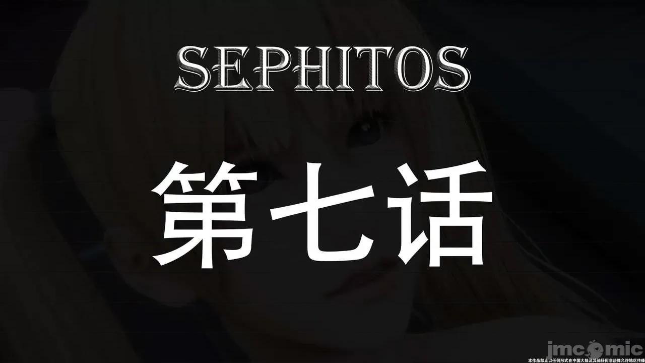 简体中文 【tTTTTTTt】 Sephitos : Part VII & MahouShoujo 7 第1页