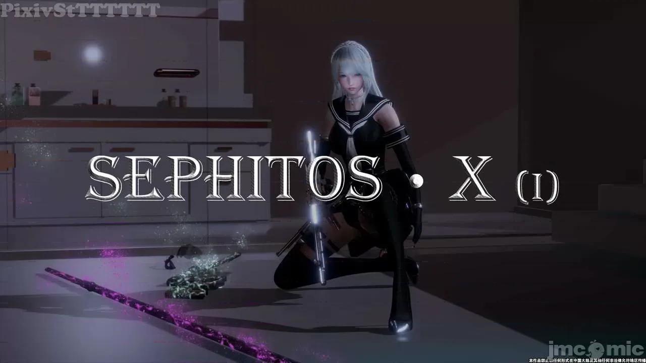简体中文 tTTTTTTt】 Sephitos : Part X-I & MahouShoujo魔法少女 10上 第1页