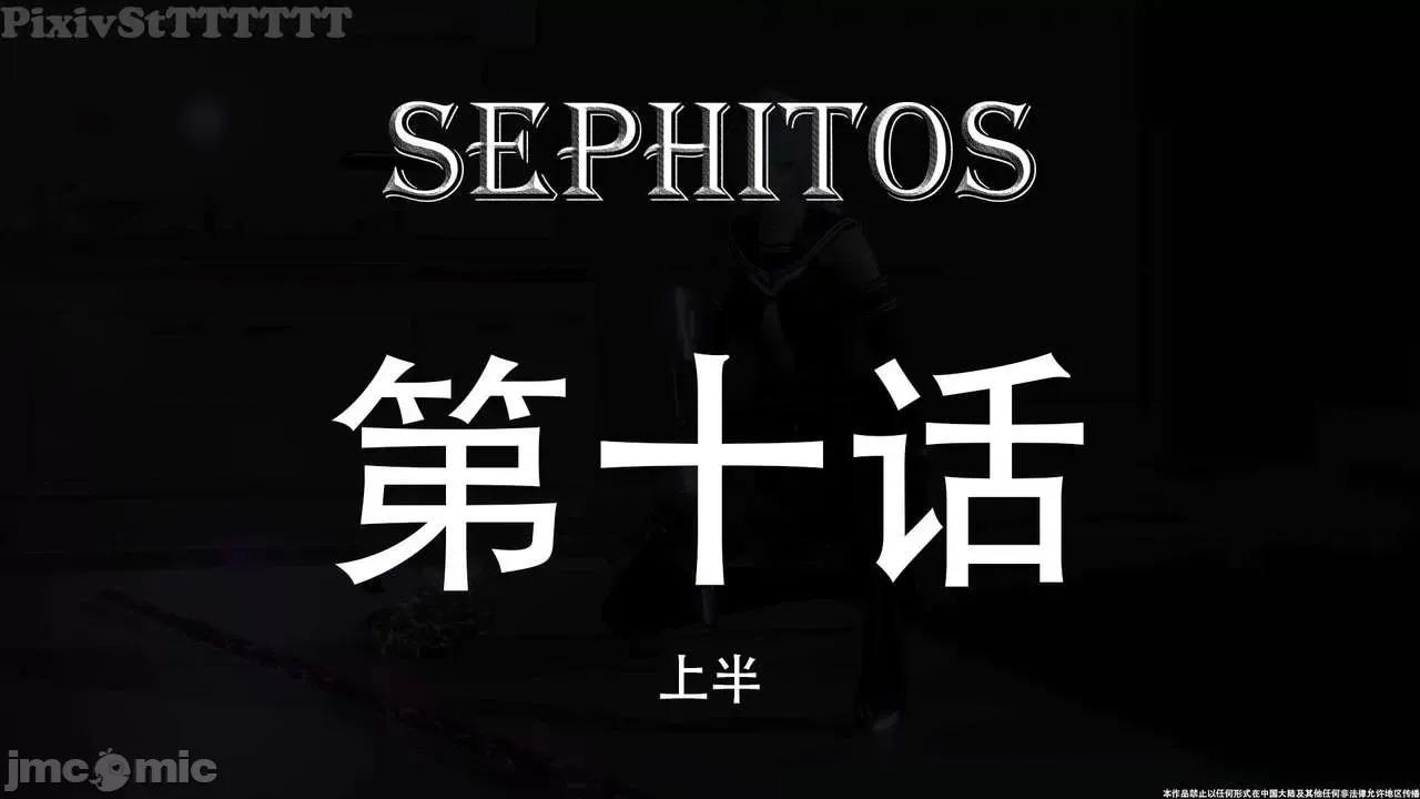 简体中文 tTTTTTTt】 Sephitos : Part X-I & MahouShoujo魔法少女 10上 第2页
