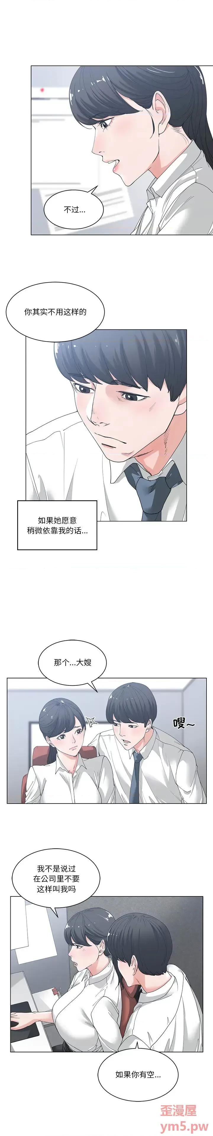 谁才是真爱? 谁才是真爱?-第 2 话 第10页
