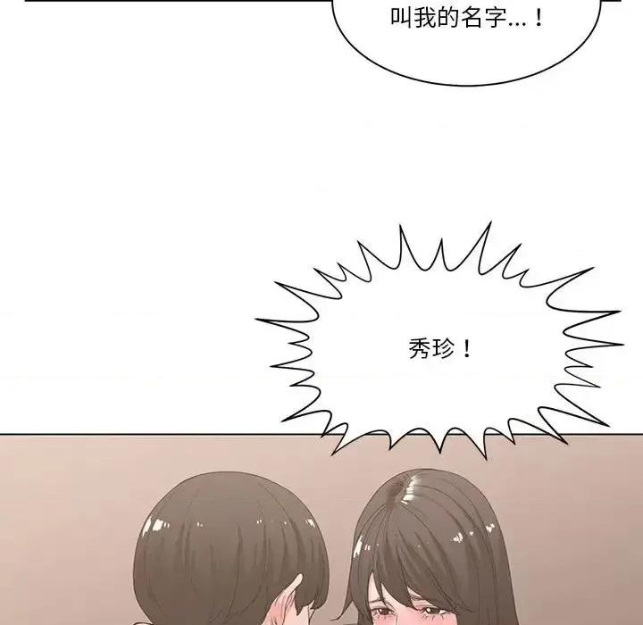 谁才是真爱? 谁才是真爱?-第 3 话 第77页