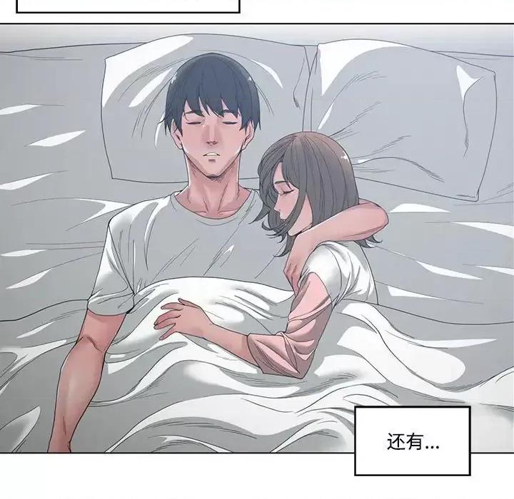 谁才是真爱? 谁才是真爱?-第 4 话 第77页