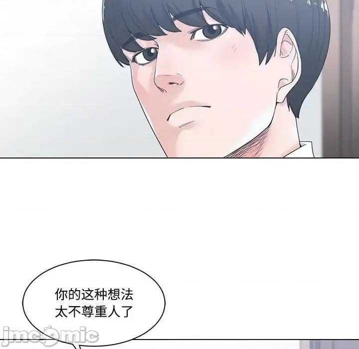 谁才是真爱? 谁才是真爱?-第 5 话 第20页